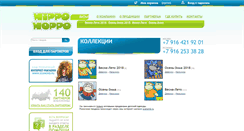 Desktop Screenshot of hippo-hoppo.ru